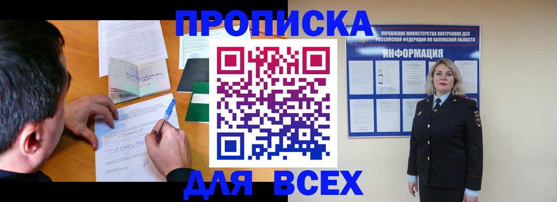 прописка в квартире в Магаданской области