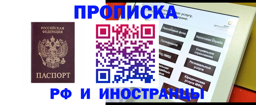 временная регистрация для всех в Магаданской области