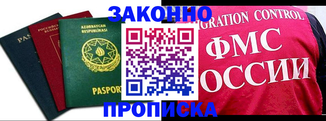 прописка в квартире в Магаданской области